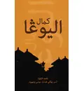 Perfection of Yoga (Arabic)
