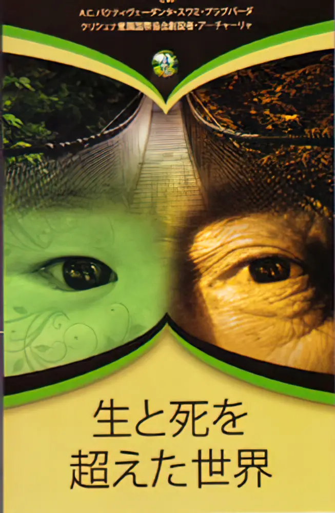 Beyond Birth & Death (Japanese)