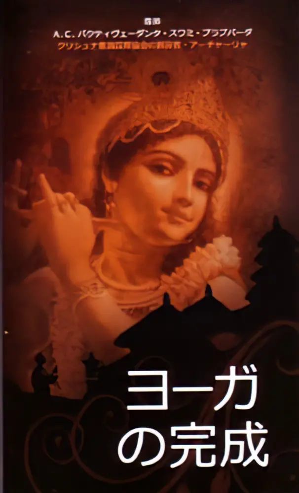 Perfection of Yoga (Japanese)