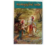 Gujarati Journey of Self Discovery