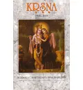 Het Krsna Boek 1